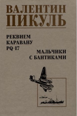 Buchcover: Rekviem karavanu PQ-17