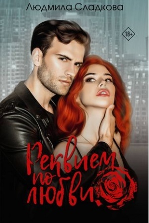 Buchcover: Rekviem po ljubvi