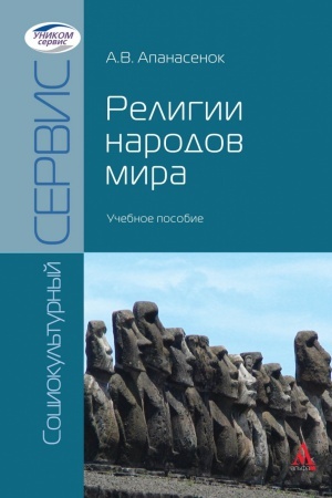 Buchcover: RELIGII NARODOV MIRA