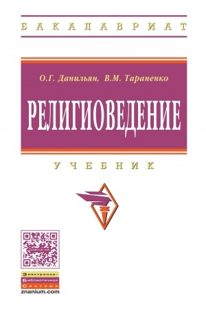 Cover: RELIGIOVEDENIE, IZD.2
