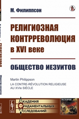 Buchcover: Religioznaja kontrrevoljucija v XVI veke: Občšestvo iezuitov. Per. s fr.