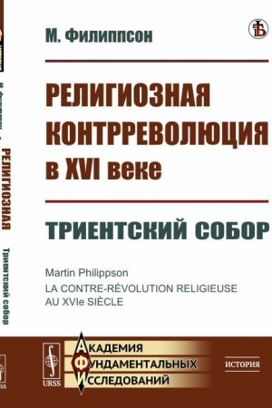 Buchcover: Religioznaja kontrrevoljucija v XVI veke: Trientskij sobor. Per. s fr.