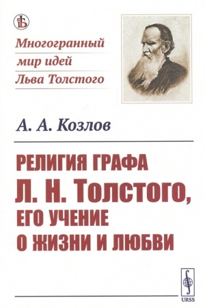 Buchcover: Religija grafa L.N.Tolstogo, ego učenie o žizni i ljubvi