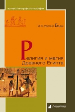 Buchcover: Religija i magija Drevnego Egipta
