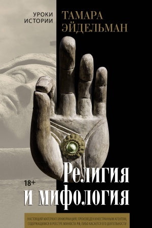 Buchcover: Religija i mifologija