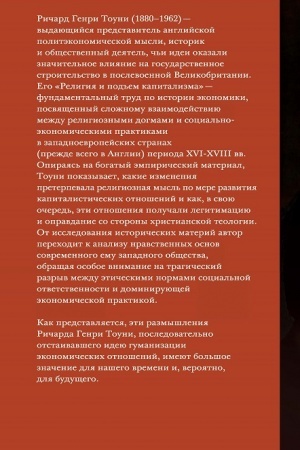 Обложка: Религия и подъем капитализма