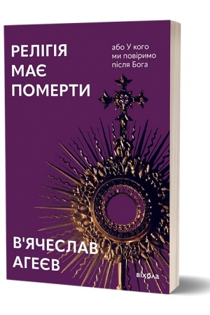 Buchcover: Relihija maje pomerty, abo U koho my povirymo pislja Boha
