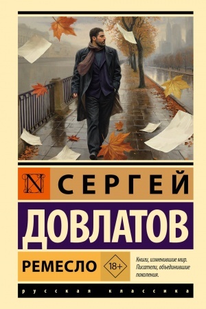 Buchcover: Remeslo