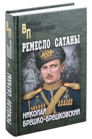 Buchcover: Remeslo satany