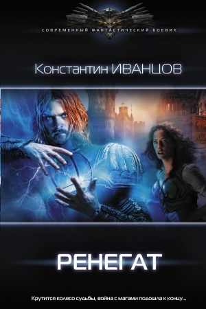 Cover: Renegat