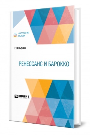 Buchcover: RENESSANS I BAROKKO