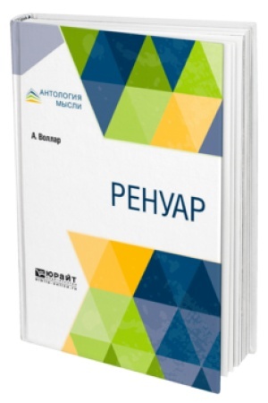 Buchcover: RENUAR