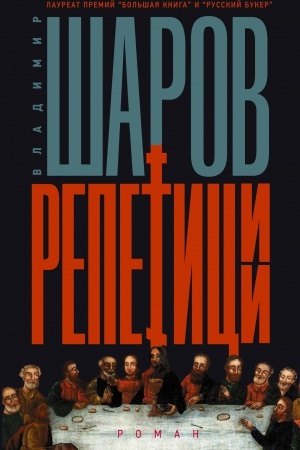 Buchcover: Repeticii