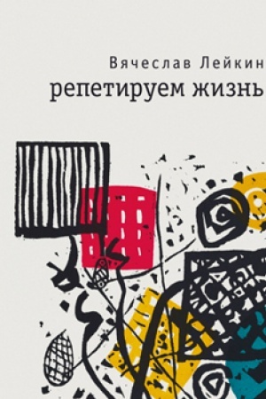 Cover: REPETIRUEM ZHIZN′