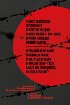 Cover: Represiyi radyans′koho totalitarnoho rezhymu na zachidnych zemlyach Ukrayiny (1939–1953 rr.): prychyny i naslidky, polityka pam’yati. Stereotypne vydannya