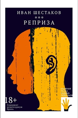 Buchcover: Repriza