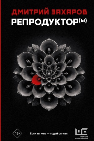Buchcover: Reproduktor(y)