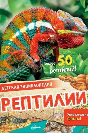 Cover: Reptilii