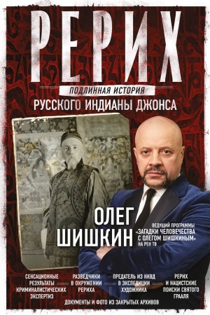 Buchcover: Rerich. Podlinnaja istorija russkogo Indiany Džonsa