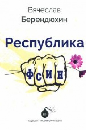 Buchcover: Respublika FSIN.