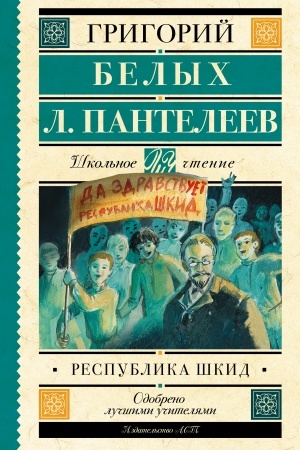 Обложка: Республика ШКИД