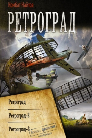 Buchcover: Retrograd