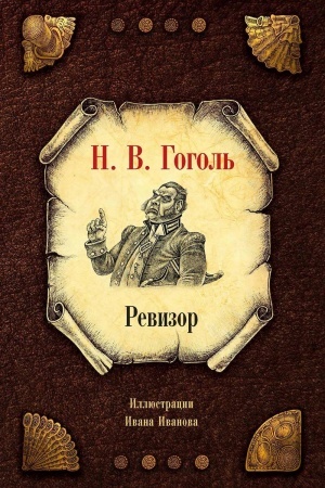 Cover: Revizor
