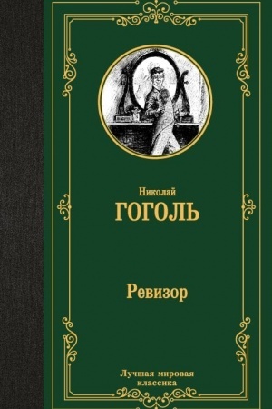 Buchcover: Revizor