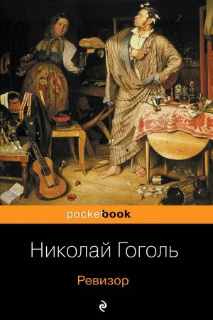 Cover: Revizor