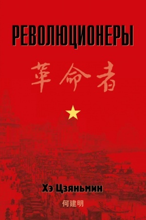 Cover: Revolyucionery.