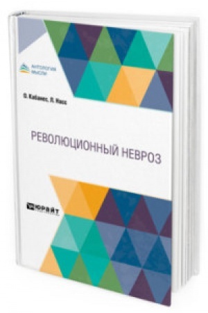 Cover: REVOLYUCIONNYJ NEVROZ