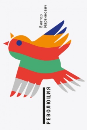 Buchcover: Revoljucija