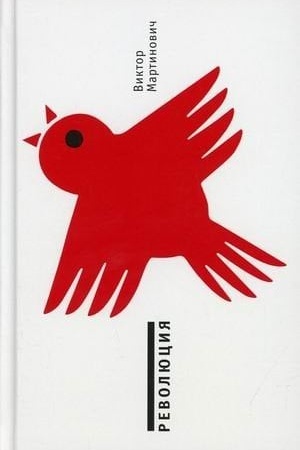Buchcover: Revoljucija