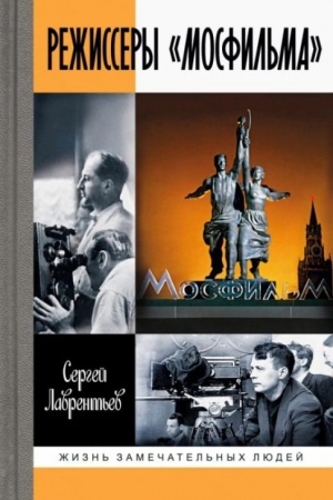 Cover: Rezhissery Mosfil′ma