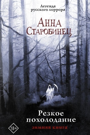Cover: Rezkoe pocholodanie
