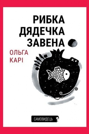 Buchcover: Rybka djadečka Zavena
