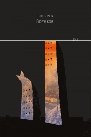 Cover: Rybyacha krov. Pereklad z ches′koyi