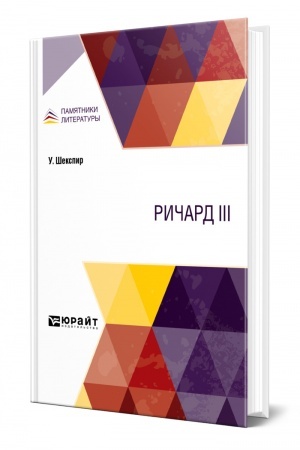 Buchcover: RIČARD III