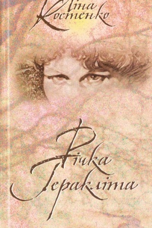 Cover: Richka Heraklita