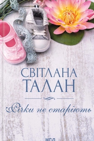 Buchcover: Rіčki ne starіjut′
