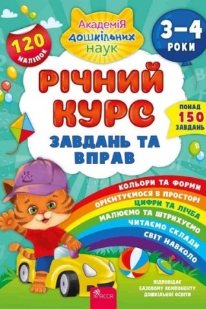 Cover: Richnyy kurs zavdan′ ta vprav. 3-4 roky + nalipky!