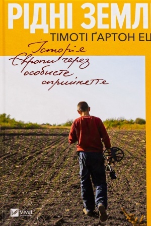 Buchcover: Ridni zemli. Istorija JEvropy čerez osobyste spryjnjattja