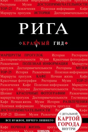 Buchcover: Riga. 3-e izd.