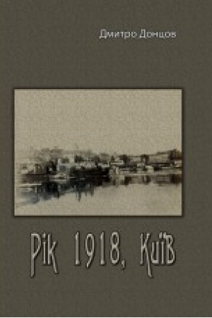 Cover: Rik 1918, Kyyiv