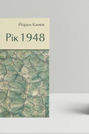 Buchcover: Rik 1948