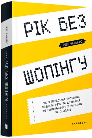 Buchcover: rik-bez-shopingu