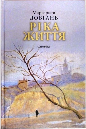 Cover: Rika zhyttya. Spovid′