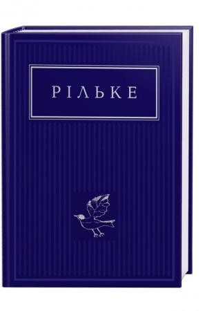 Cover: Ril′ke: Vybrani virshi