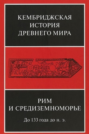 Buchcover: Rim i Sredizemnomor′e do 133 g. do n.ė. T. 8