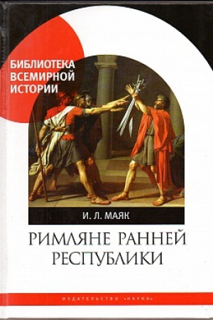 Buchcover: Rimljane rannej respubliki